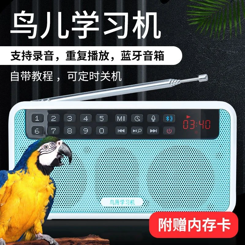 玄凤鹦鹉学习机鸟用学话机八哥学习机复读机鹩哥录音教讲训练学语