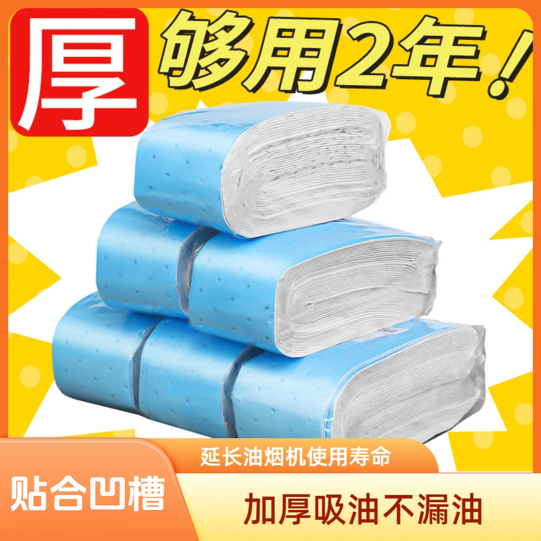 厨房油烟机通用精致家用吸油棉通用环保一次性吸油夏日旅行无纺布