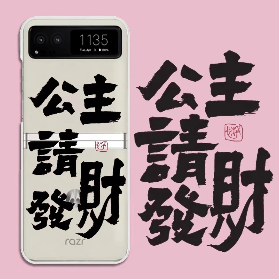 公主请发财ins手机壳适用摩托罗拉motoRazr40Ultra手机壳折叠屏虎