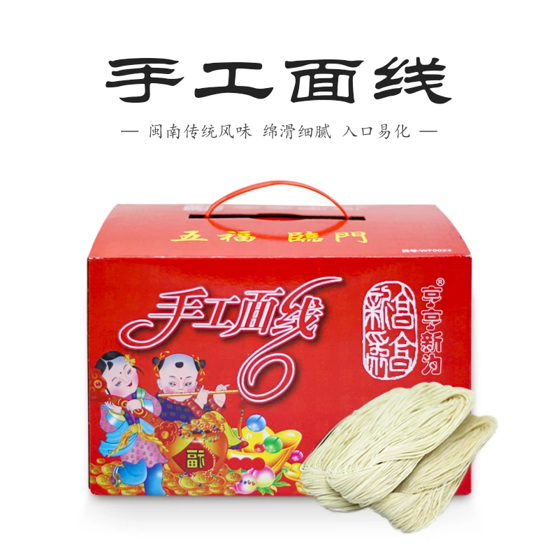 福建特产线面手工面线五福临门喜面面线糊营养长寿面生日面条礼盒