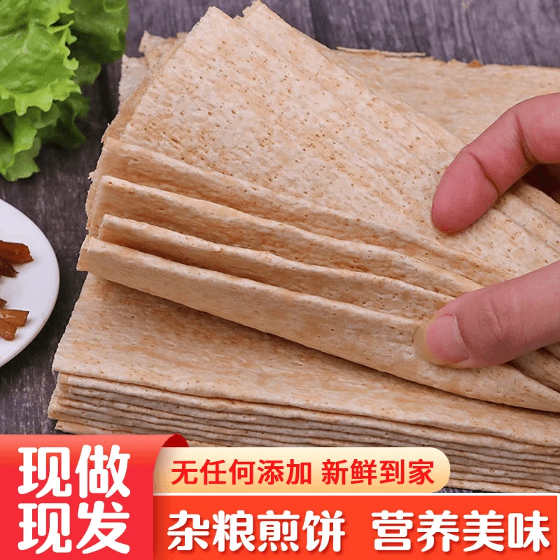 山东软煎饼沂蒙舌尖纯粮食非手工玉米全麦杂粮煎饼粗粮大山东煎饼
