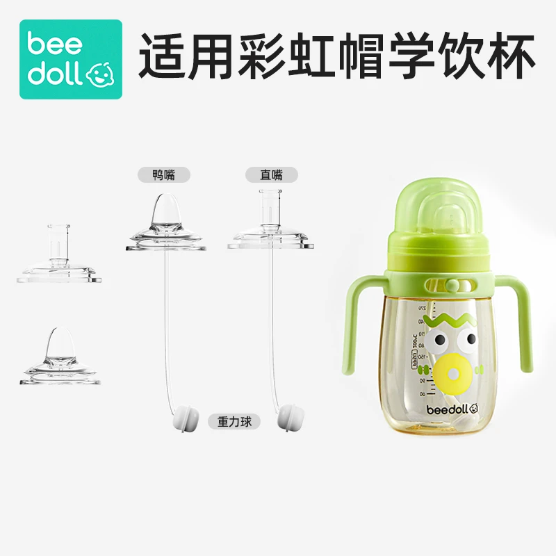 【配件】蓓兜学饮杯水杯鸭嘴杯奶瓶吸管奶嘴吸嘴重力球原装配件防呛