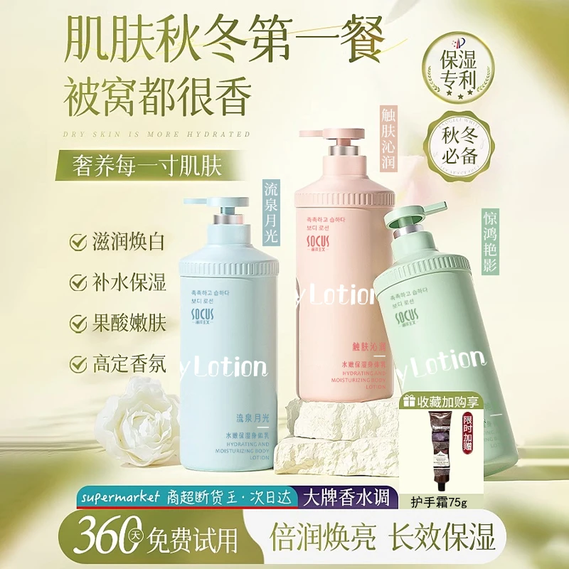 烟酰胺美嫩白身体乳保湿补水秋冬防脱皮滋润香体持久留香干燥男士