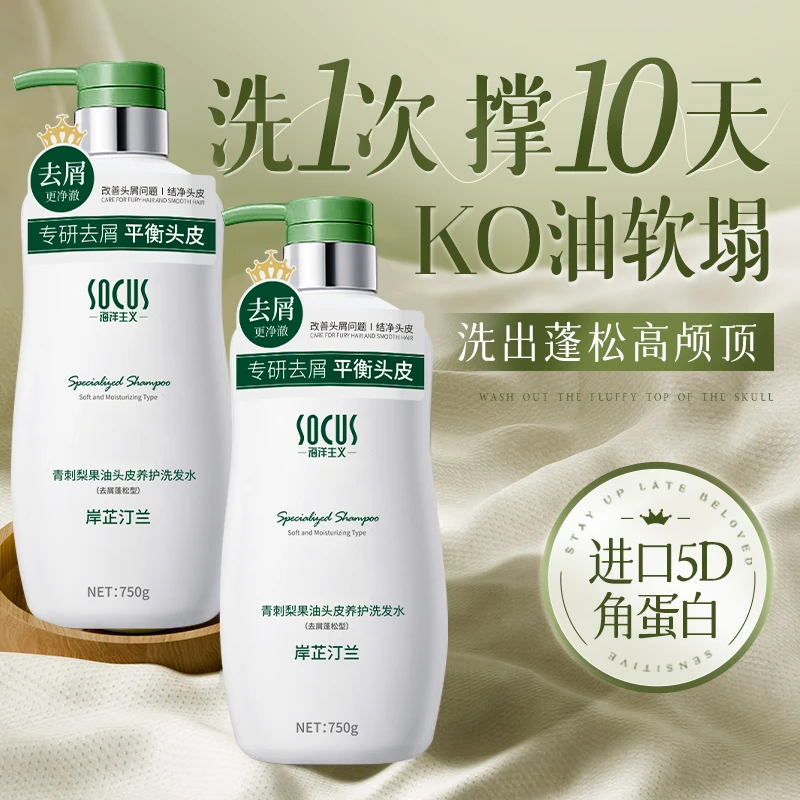 氨基酸洗发水控油蓬松持久留香止痒去屑养护柔顺洗头膏露男士推荐
