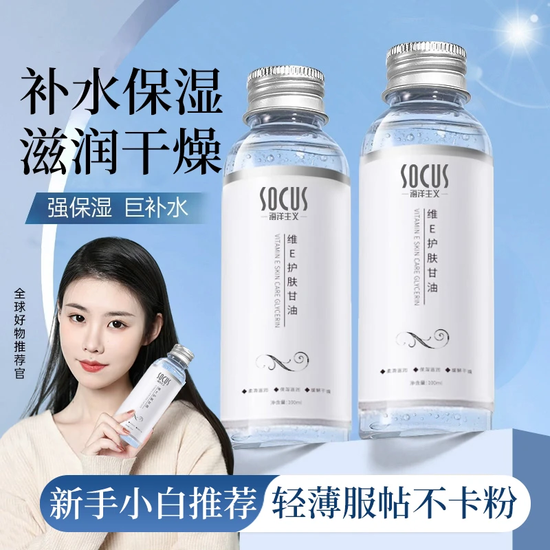 【程十安推荐】维E护肤甘油化妆打底补水保湿滋润肤身体乳官方正品