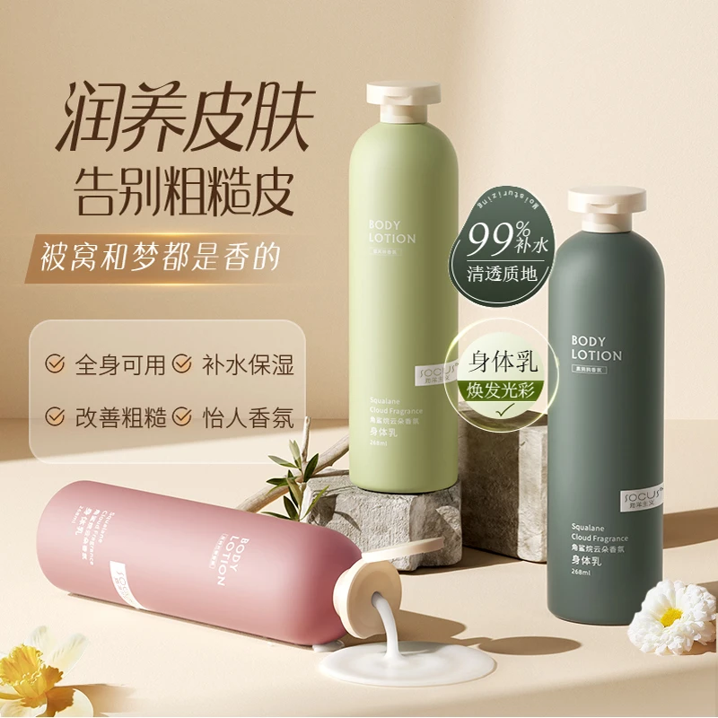 角鲨烷云朵香氛身体乳发光补水持久留香三种味道可选清爽保湿正品