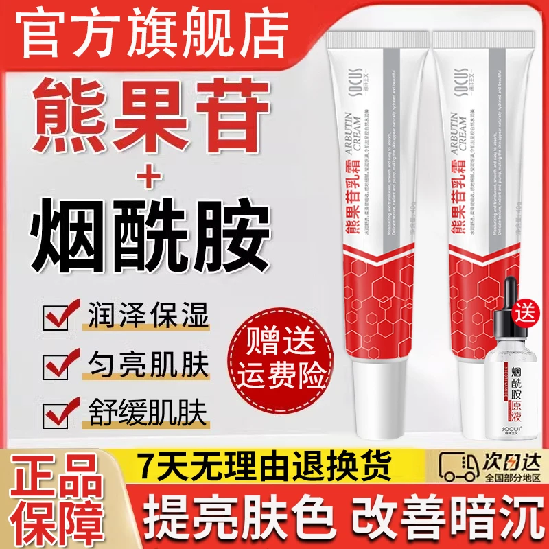 复方熊果苷乳膏面霜烟酰胺美嫩白去黄提亮肤色暗沉补水保湿女男士