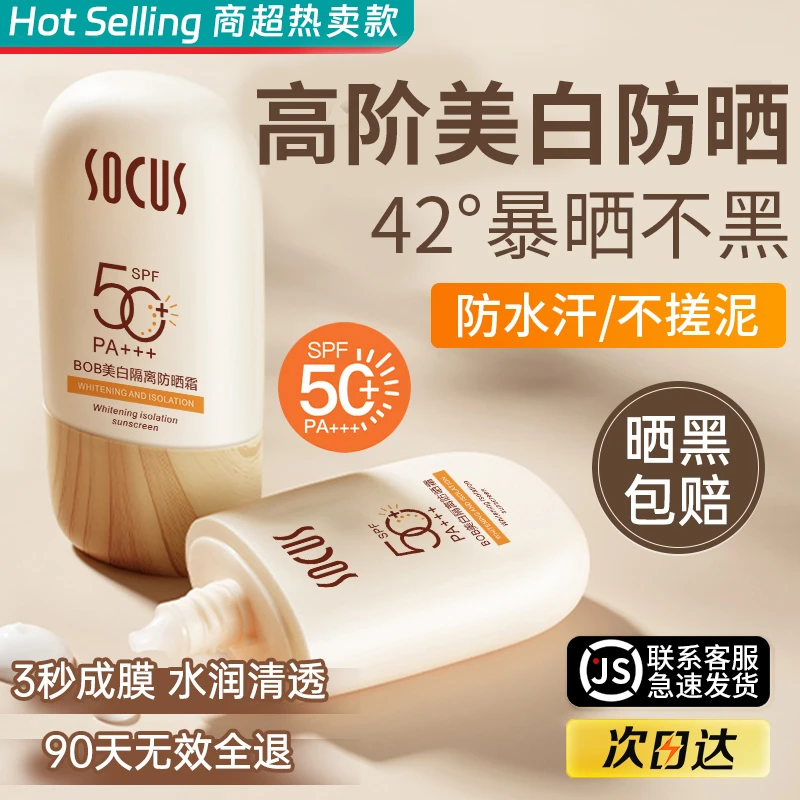 【程十安推荐】学生隔离霜二合一50倍防紫外线防水防汗女男士正品