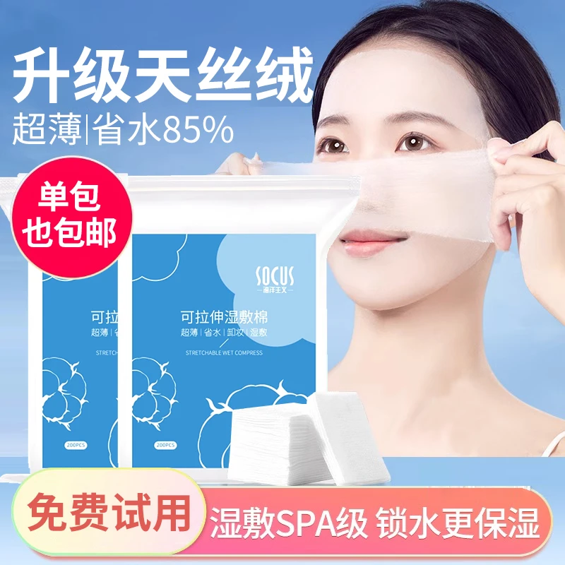 【官方正品】湿敷棉可拉伸敷脸专用化妆棉卸妆棉超薄干湿两用送喷瓶