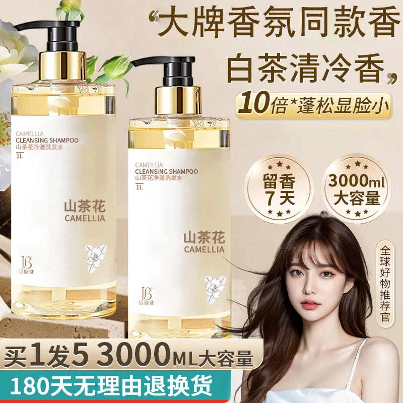山茶花洗发水无硅油去屑止痒控油蓬松洗头膏露除螨持久留香女男士