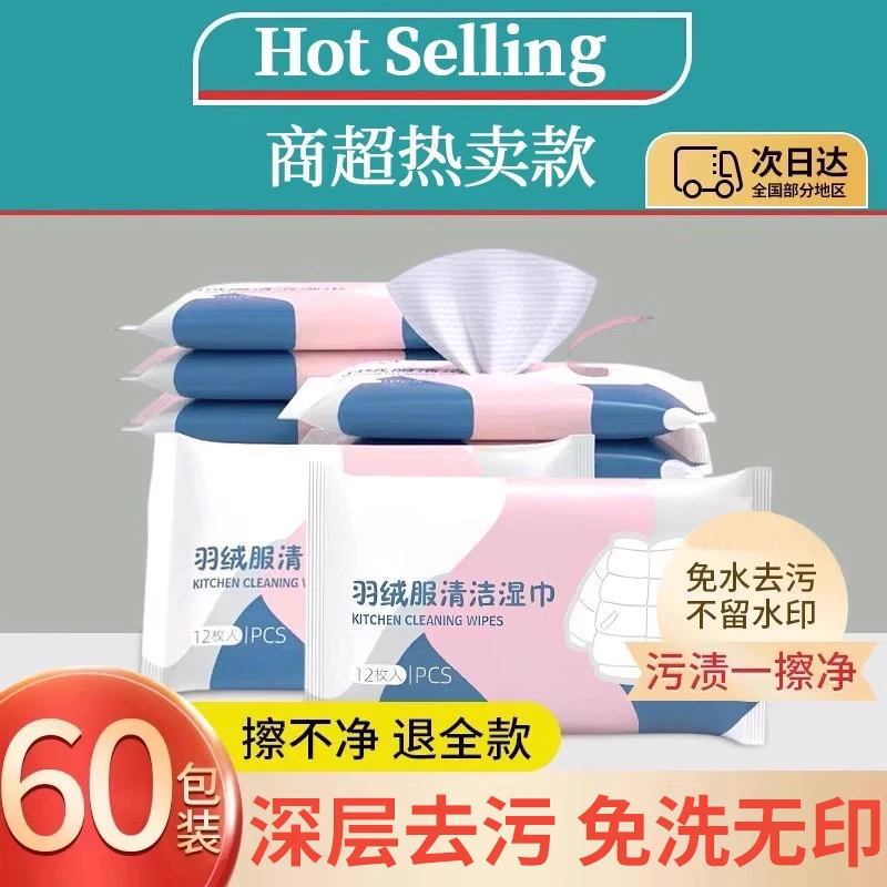 羽绒服清洁湿巾免洗清洁专用强力去污不留痕便携式小包装清洗神器