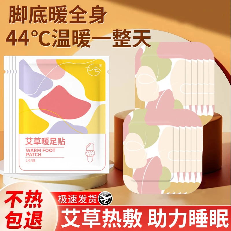 艾草蒸汽热敷贴持久自发热12小时秋冬暖足脚防寒保暖官贴官方正品