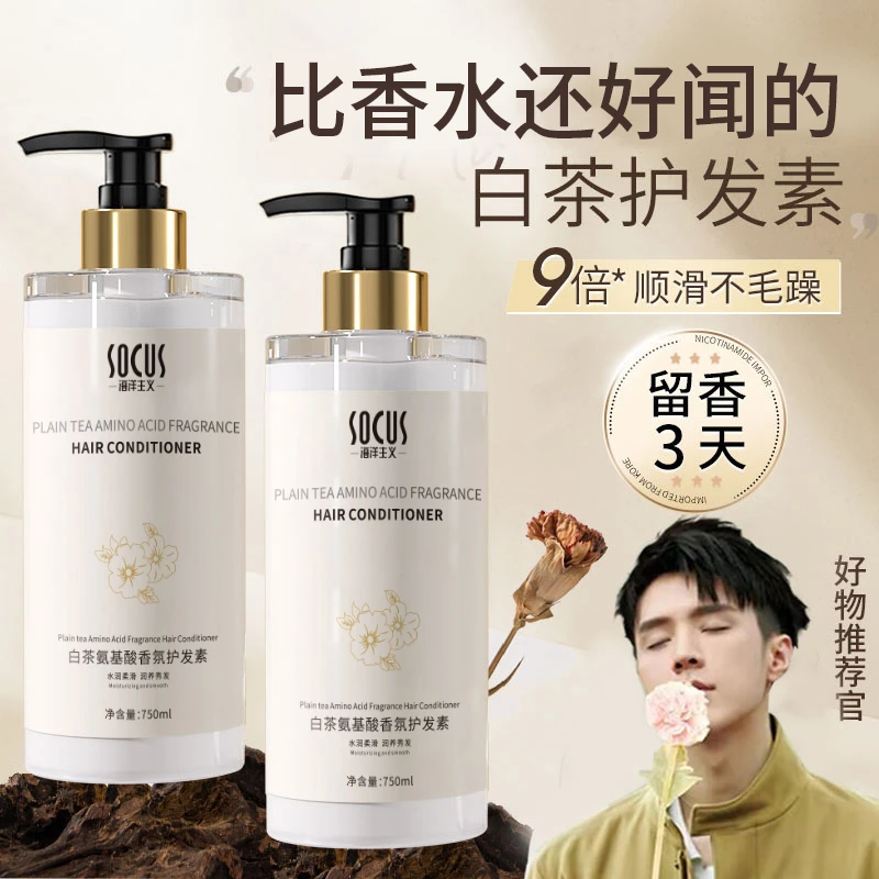 白茶香氛护发素柔顺控油护理发膜改善干枯毛躁男女士大瓶官方正品