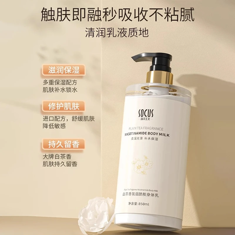 烟酰胺身体乳白茶香氛持久留香补水滋润保湿秋冬必备男女通用正品