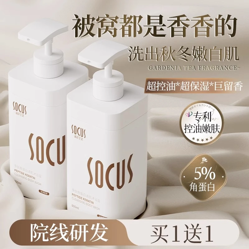 多肽沐浴露留香持久保湿补水秋冬除螨沐浴油乳液男女专用官方正品