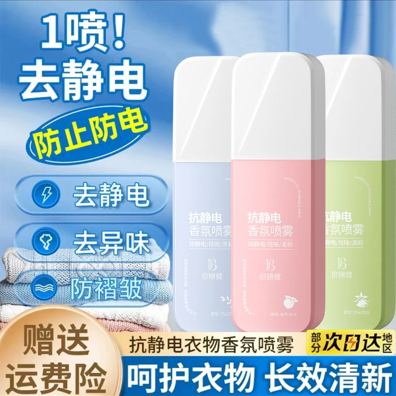 防静衣物清凉神器家用电喷雾大容量护理柔顺剂持久留香官方正品