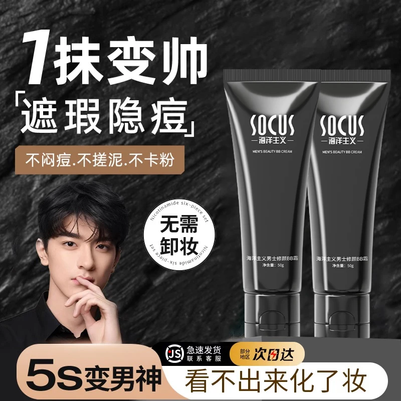 男士素颜霜美嫩白隔离遮瑕保湿提亮肤色修颜懒人霜旗舰店官方正品