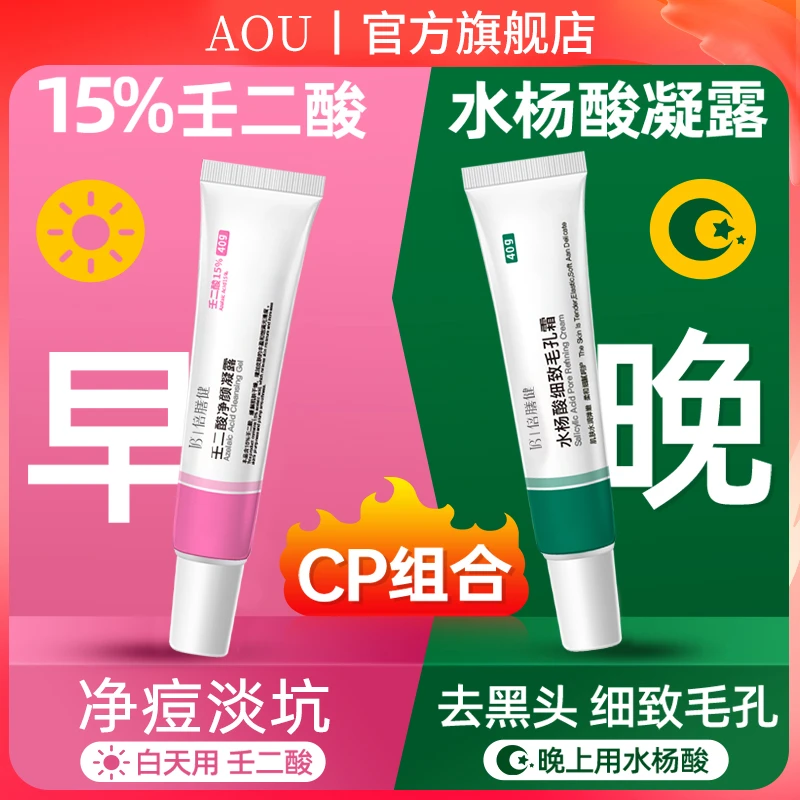 壬二酸15%凝胶祛痘凝露水杨酸淡化痘印痘坑去黑头收缩毛孔男女士