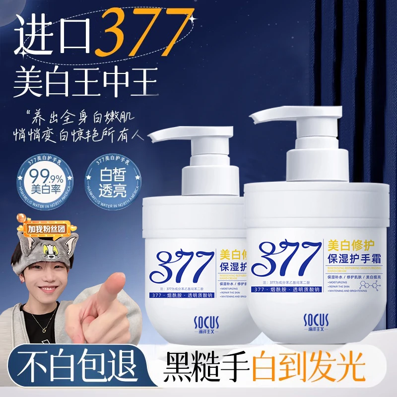 【K总&国货之光】377美白护手霜保湿滋润不油腻改善粗糙男女士正品