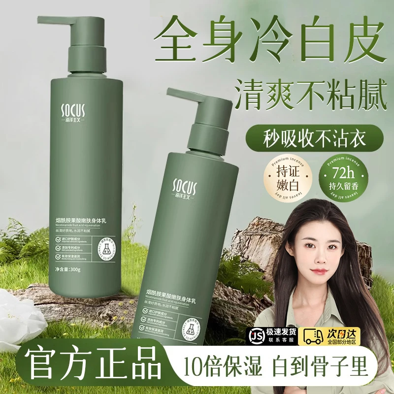 【程十安推荐】美嫩白身体乳保湿滋润持久留香秋冬防脱皮官方正品牌