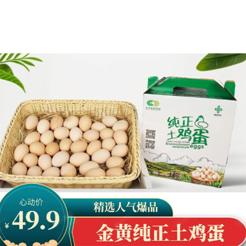 纯正土鸡蛋 营养丰富 色泽金黄 口感鲜香健康养殖