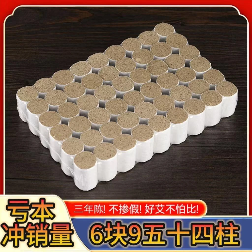 （6.9米直播福利!）艾柱三年陈年艾草艾绒家用艾灸随身灸54柱甄选