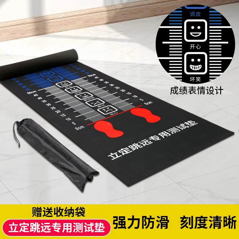 跳远测试垫家用防滑中考体育专用跳远垫立定跳远测试专用垫子训练