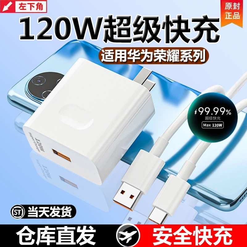 适用华为120W超级快充头P50/mate40/nova9/6A快充线[当天发货]
