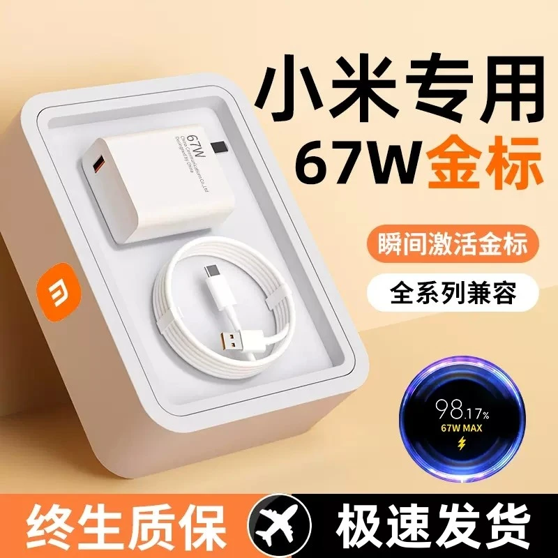适用小米67W充电器快充红米note10pr原厂小米11pro充电头小米11ul