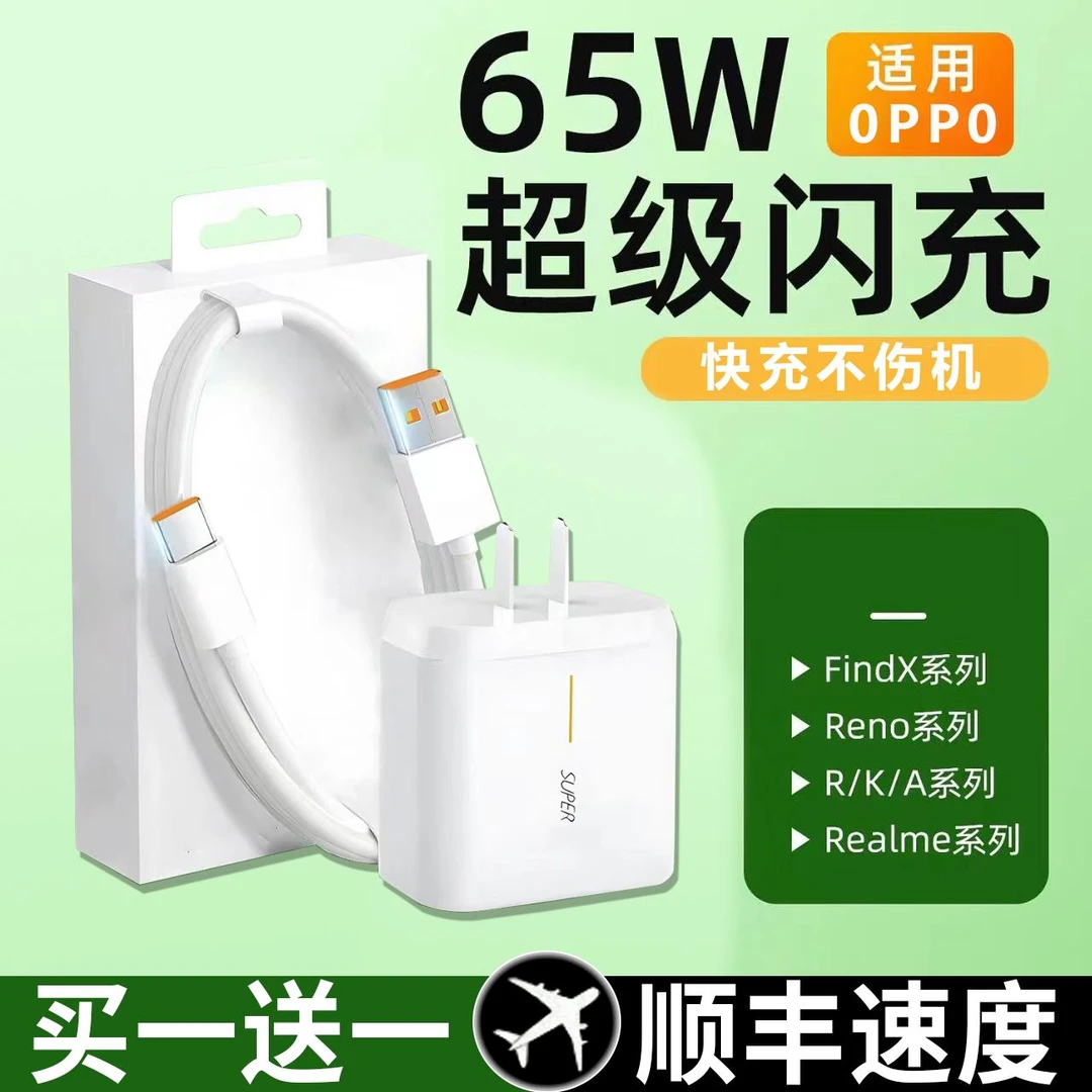 科逸特适用OPPO充电器65W/R17充电超级闪充手机插头  闪充线typec