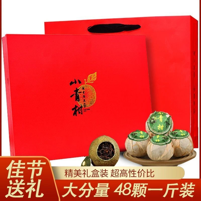 佳节送礼新会小青柑普洱茶新会柑送礼48颗礼盒装精美品质好茶500g