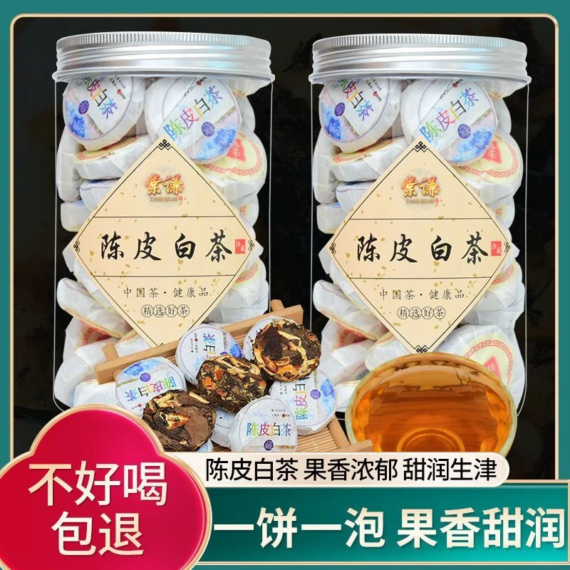 恒韵和陈皮白茶陈年贡眉寿眉福建老白茶便携迷你小白茶饼茶叶罐装