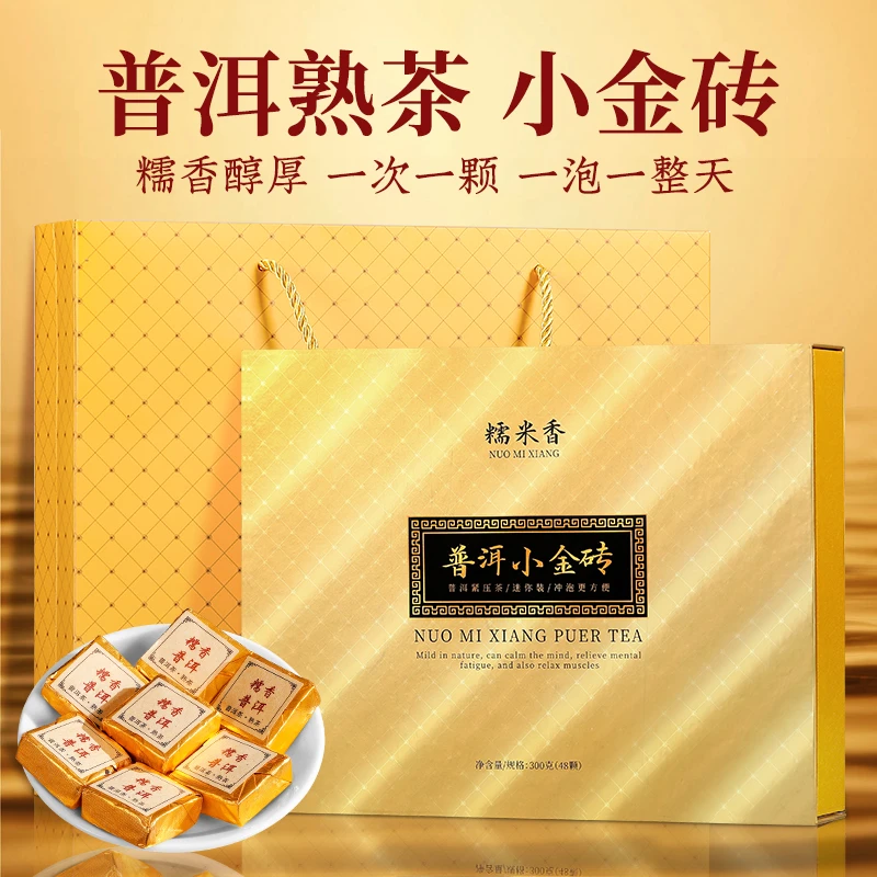 佳节送礼勐海糯米香普洱茶云南普洱熟茶叶糯香小金砖300g送礼盒装