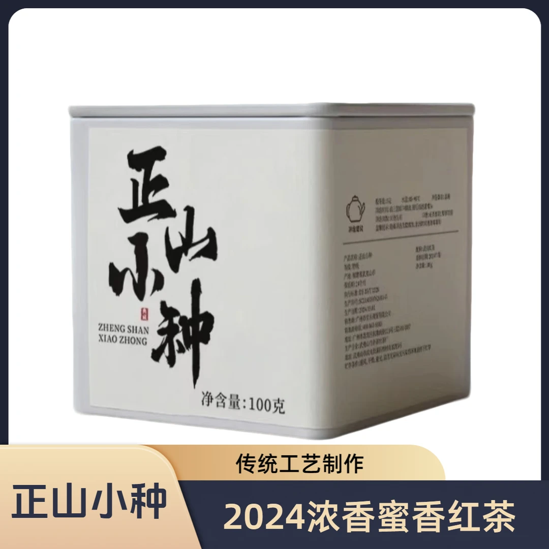 正山小种红茶正宗武夷山蜜香茶叶浓香型家庭办公用茶100g200g装