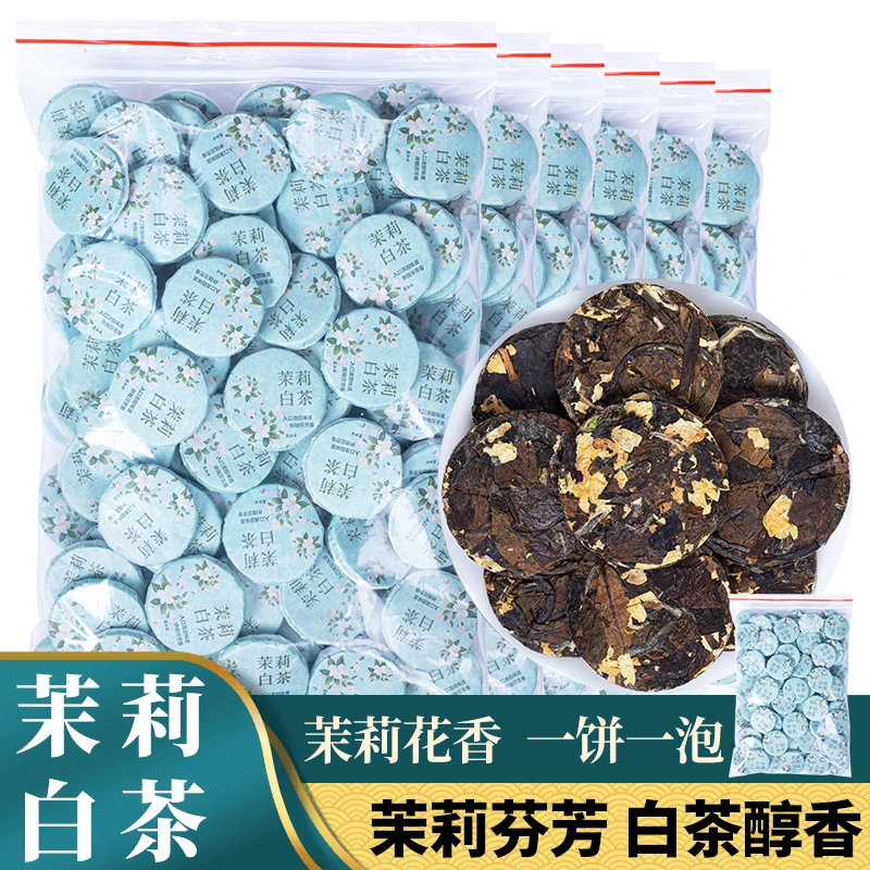 福建茉莉白茶正宗2024广西茉莉花福鼎老白茶茉莉白茶茶饼多规格装