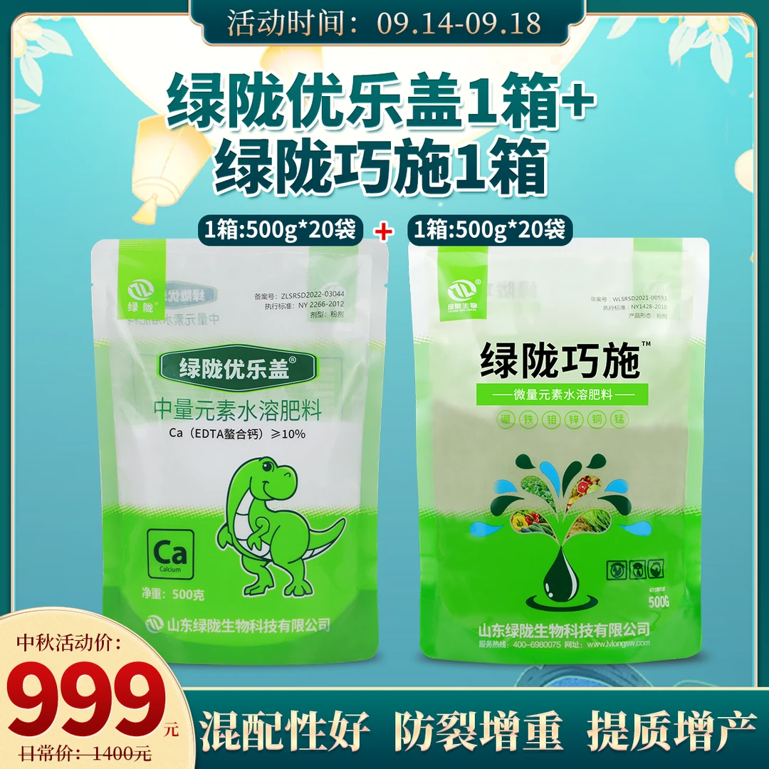【中秋活动】绿陇肥料EDTA钙+巧施 铁肥锌肥铜肥锰肥钼硼肥