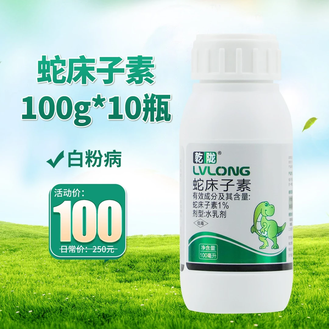 【直播浮力】乾陇1%蛇床子素杀菌剂白粉病蔬菜果树植物源农药喷施