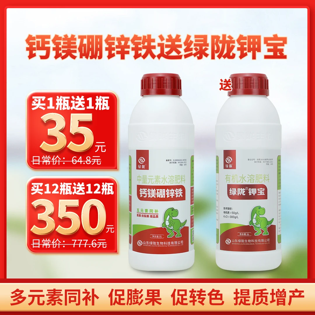 【送钾宝】绿陇肥料1L钙镁硼锌铁防裂上色增甜膨果中微量元素