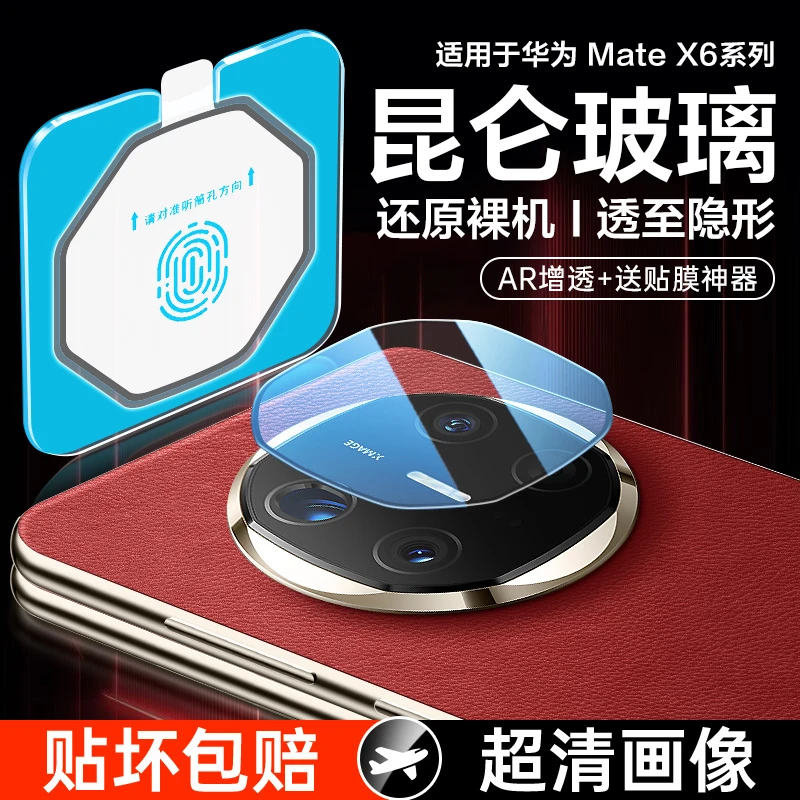 适用华为Matex6镜头膜mateXT摄像头保护膜X6典藏版防摔钢化后贴膜