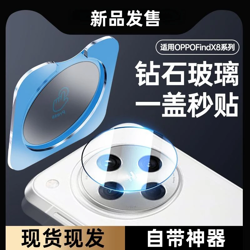 【麦克风开孔】oppoFindX8镜头膜findx8pro摄像头保护膜x7贴膜Ultra