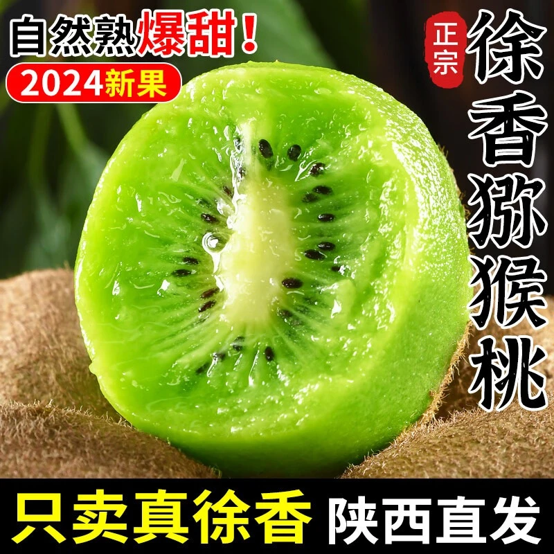 陕西徐香绿心猕猴桃30枚60-80克应季水果【催熟食用，坏果包赔】ZD