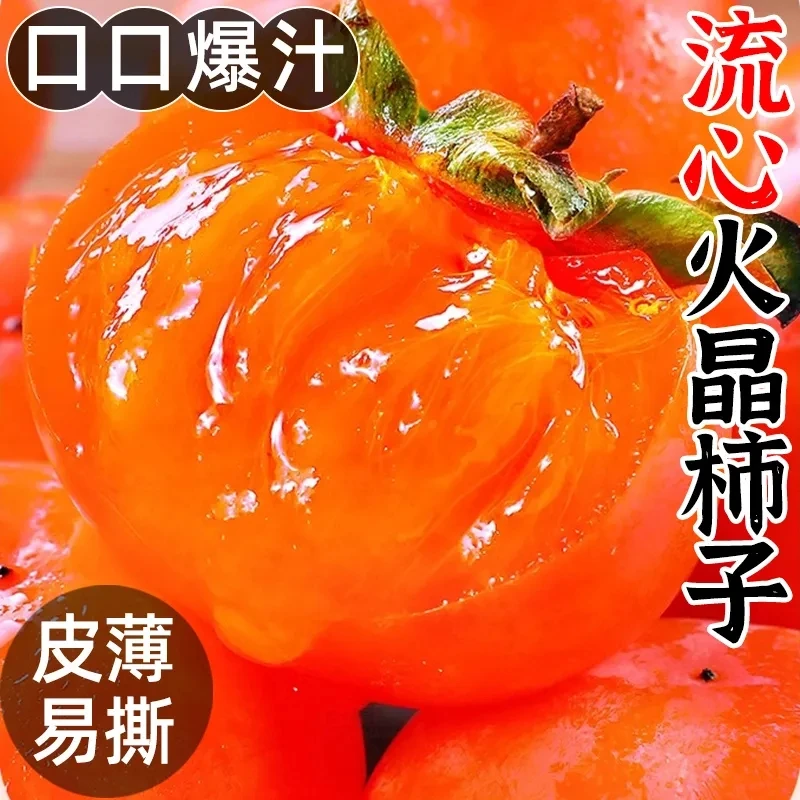 【放软食用】陕西临潼火晶柿子 口口爆汁  香甜可口WL
