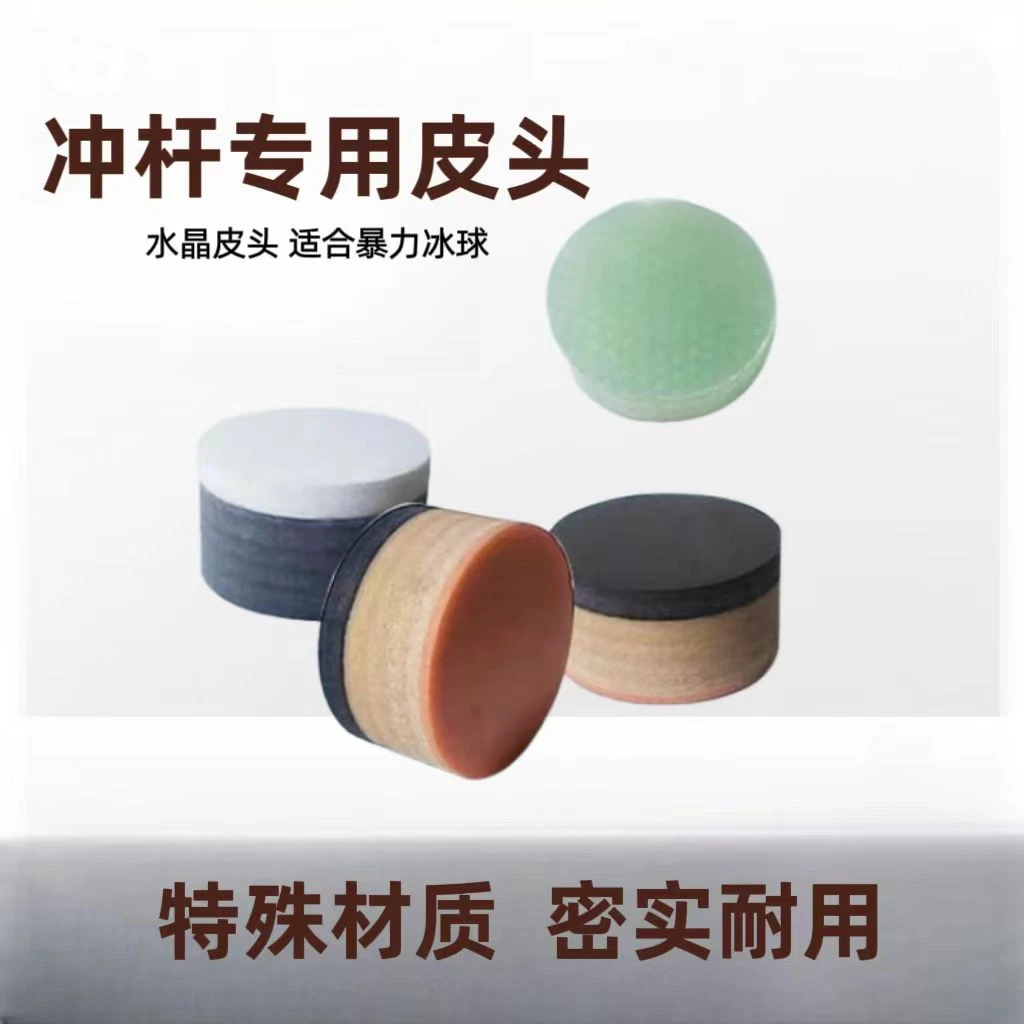 开球杆皮头冲跳一体台球杆皮头水晶皮头电木皮头桌球杆头大头枪头