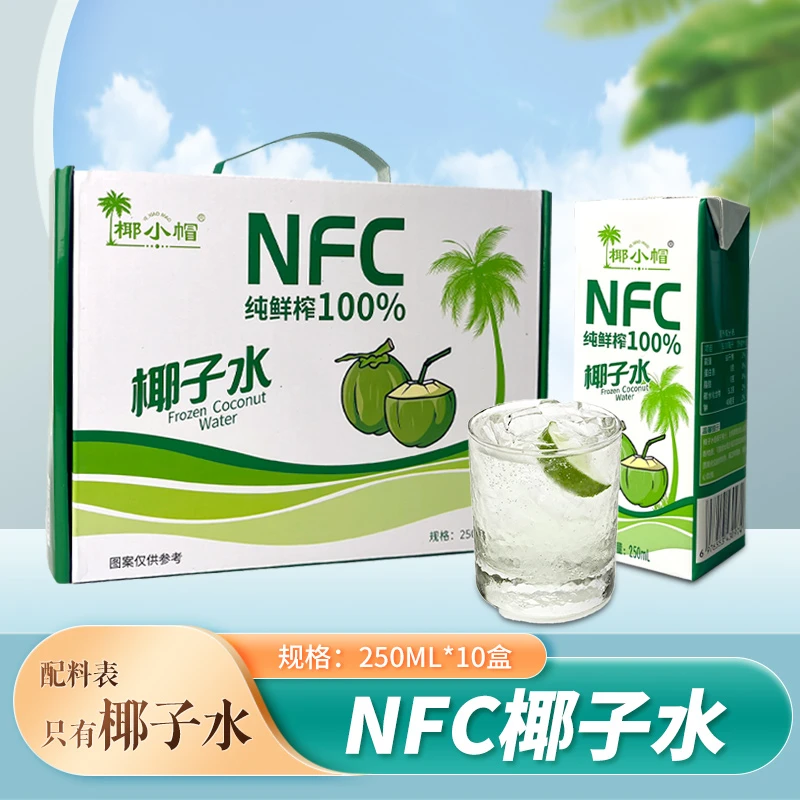【新鲜日期】NFC纯鲜榨100%椰子水饮料250ml*10瓶椰子果汁整箱-L