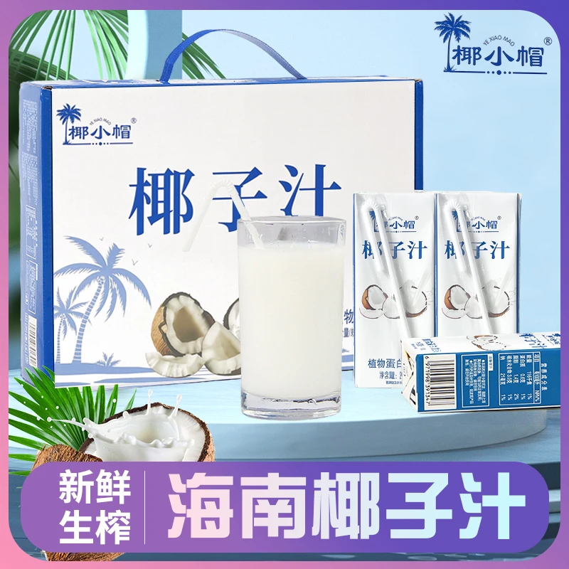 【推荐】椰子汁250ml*10盒植物蛋白饮品风味饮料新鲜醇香即饮-MX