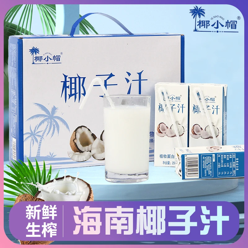 椰小帽 椰子汁250ml*10盒植物蛋白饮品风味饮料新鲜醇香即饮-HH