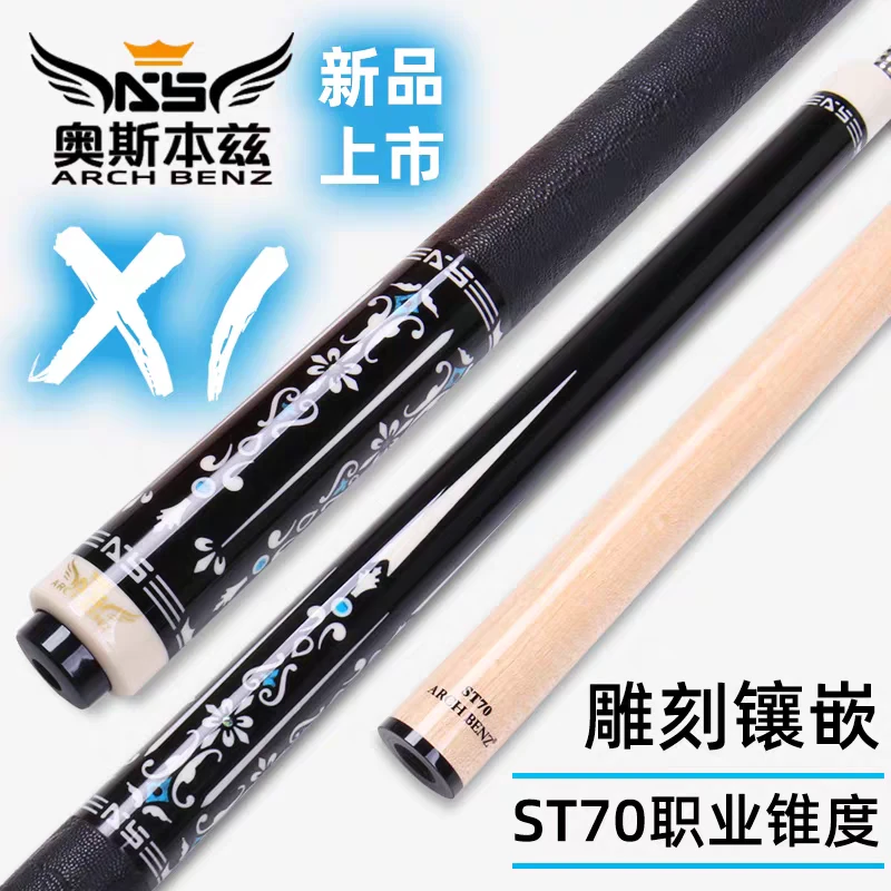 【奥斯本兹】X1台球杆