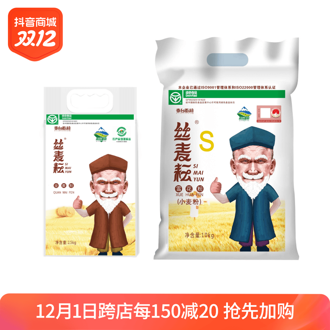 【双12套餐】新疆奇台雪花粉·全麦粉·黑麦粉·小麦粉满减搭配组合