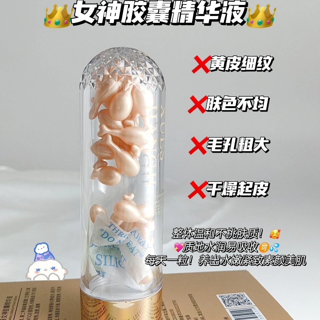 【下一秒女神】雪尚肌下一秒再青春女神胶囊精华液（保湿）