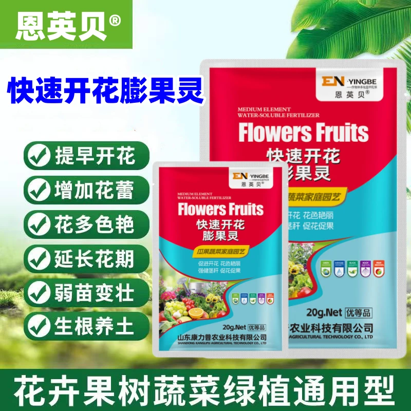 【10包】恩英贝快速开花膨果灵提早开花增加花蕾瓜果蔬菜膨果快